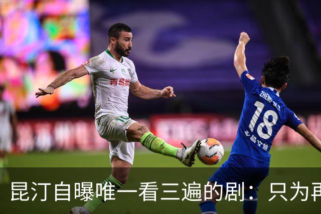 昆汀自曝唯一看三遍的剧：只为再听一遍台词