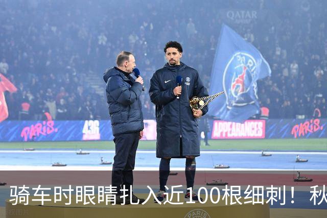骑车时眼睛扎入近100根细刺！秋季多见，北京、上海、杭州接连有人中招，专家提醒→